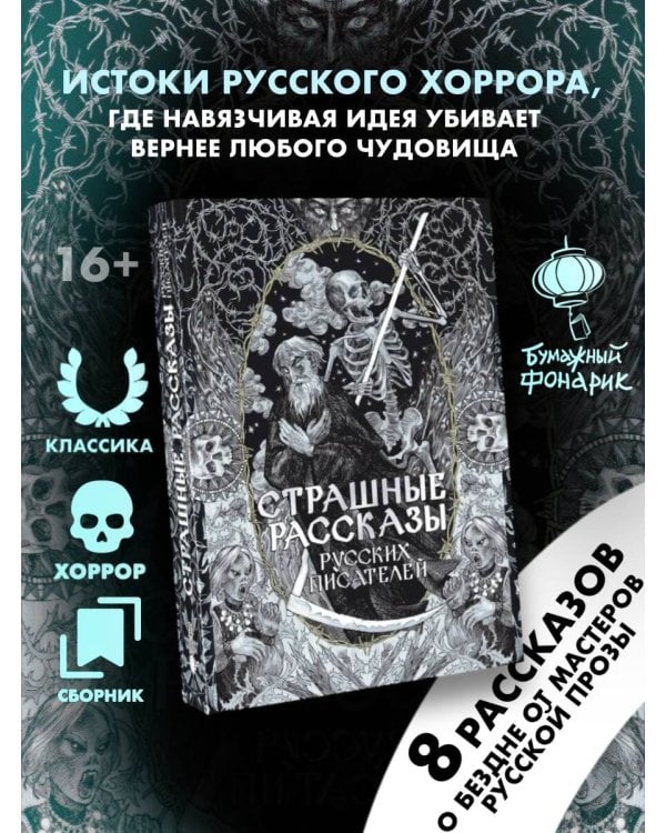 Страшные рассказы русских писателей