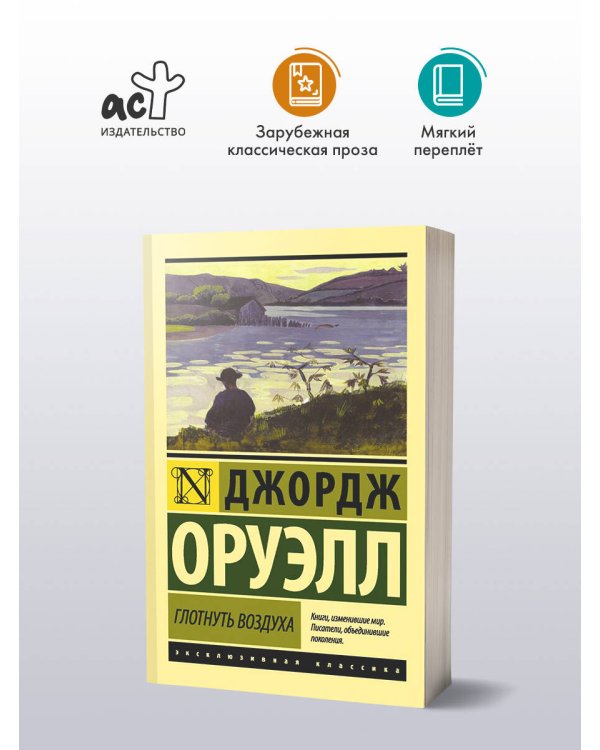 Глотнуть воздуха