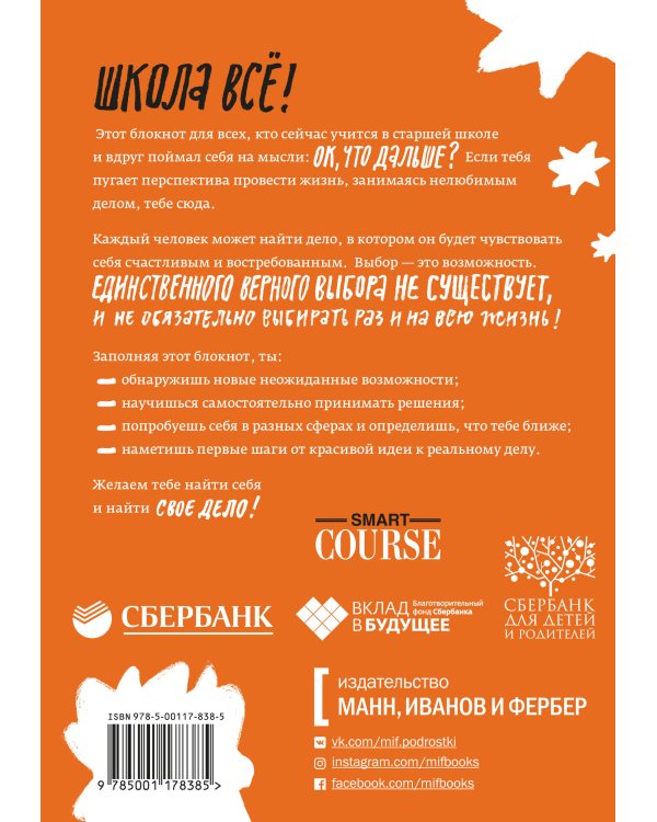 ОК, что дальше?! Как превратить мечту в профессию