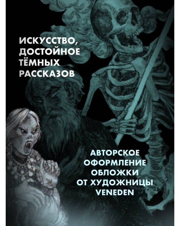 Страшные рассказы русских писателей