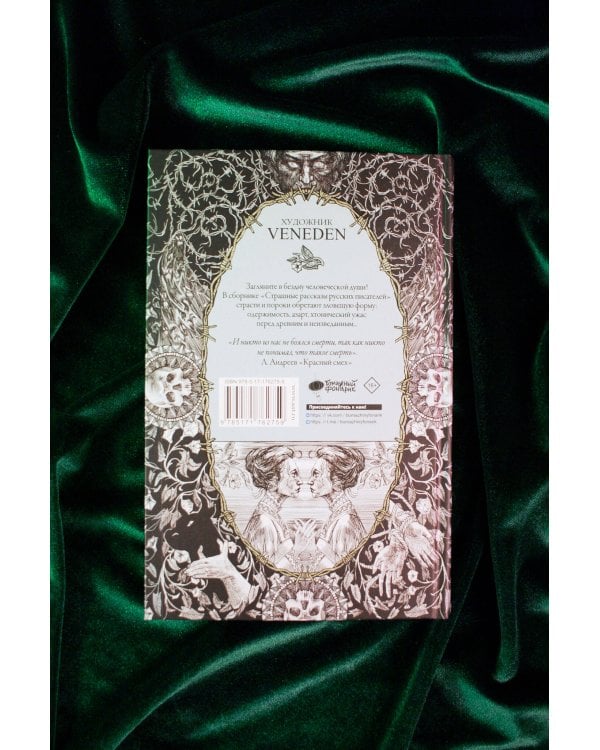 Страшные рассказы русских писателей