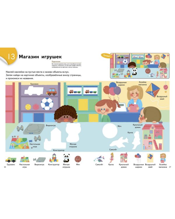 Учим слова и играем. В городе