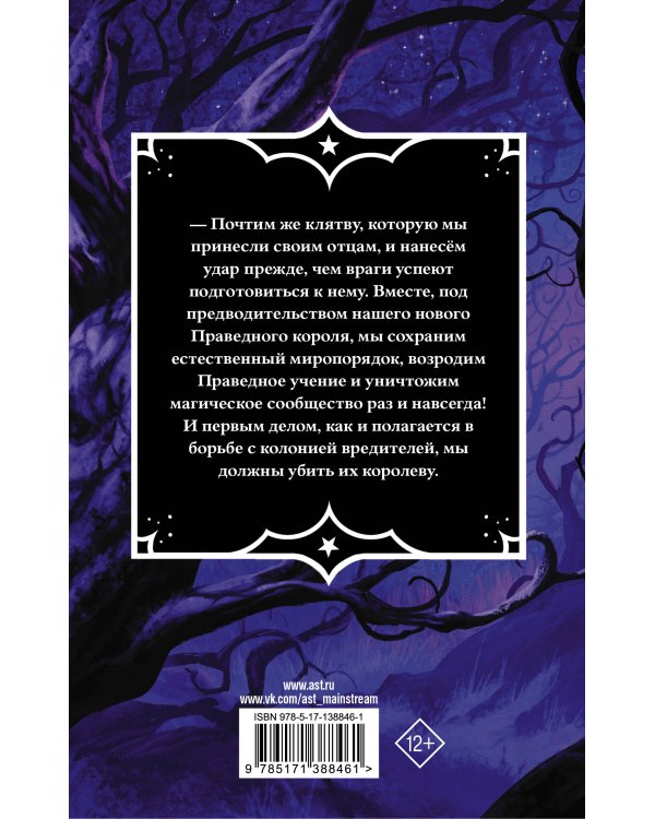 История о колдовстве