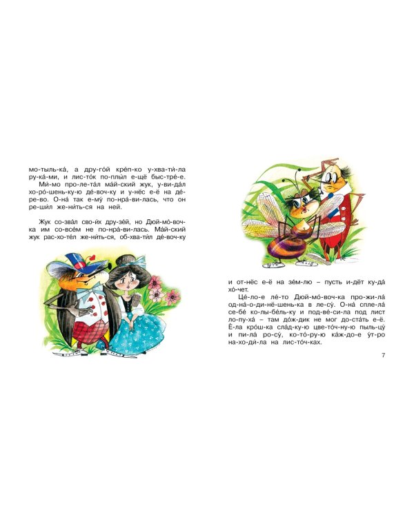 Дюймовочка