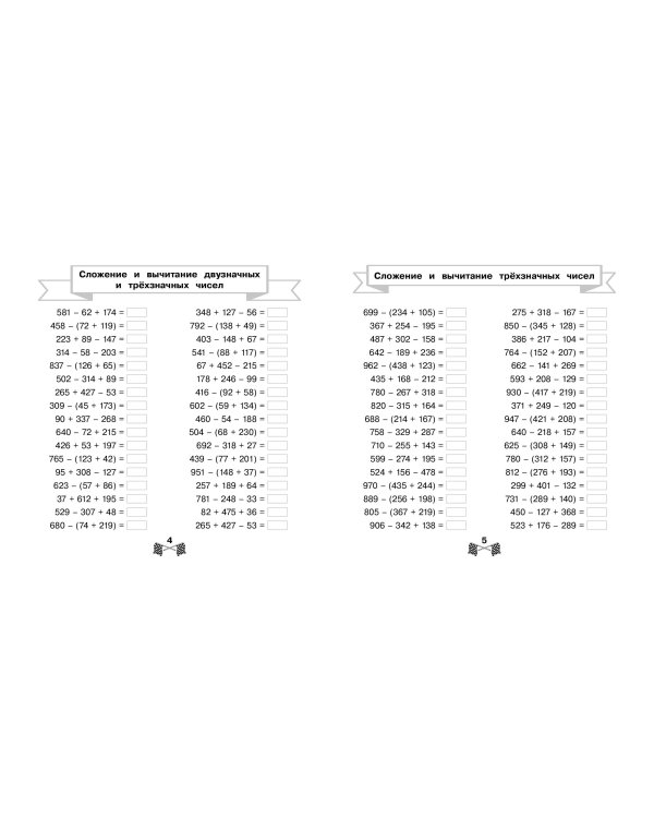 Решаем примеры уверенно за 15 минут в день
