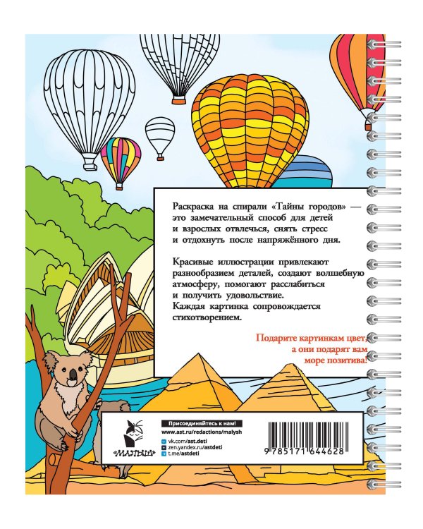 Тайны городов