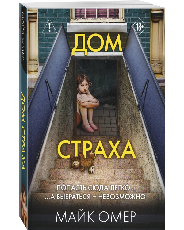 Дом страха (#3)