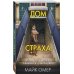 Дом страха (#3)