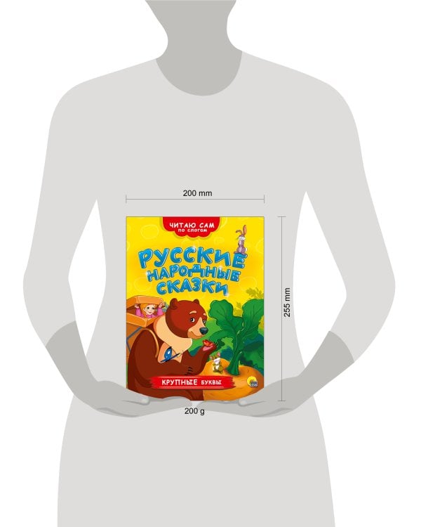ЧИТАЮ САМ ПО СЛОГАМ. РУССКИЕ НАРОДНЫЕ СКАЗКИ