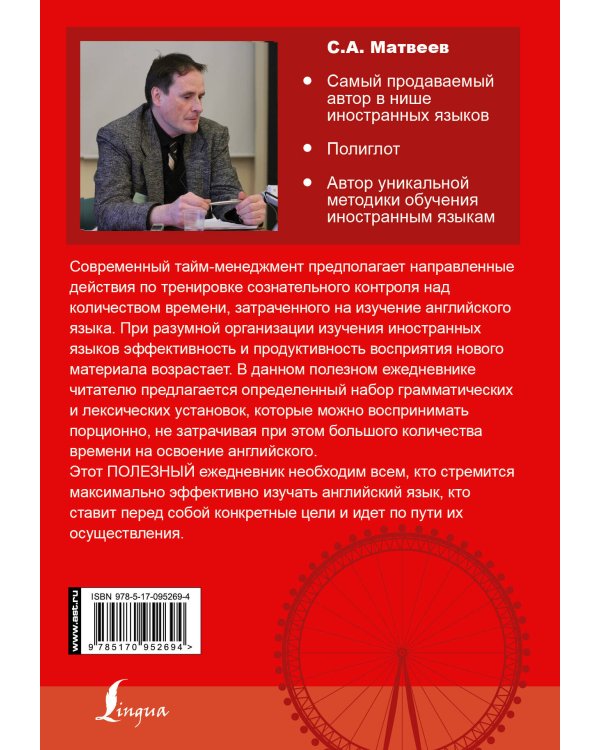 Английский язык на каждый день. Полезный ежедневник