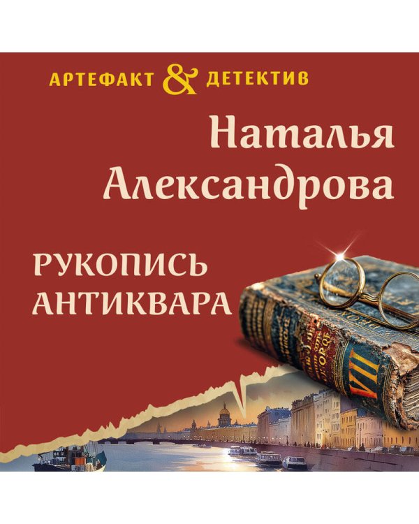 Рукопись антиквара