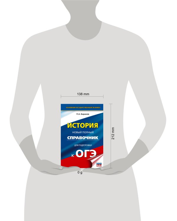 ОГЭ. История. Новый полный справочник для подготовки к ОГЭ