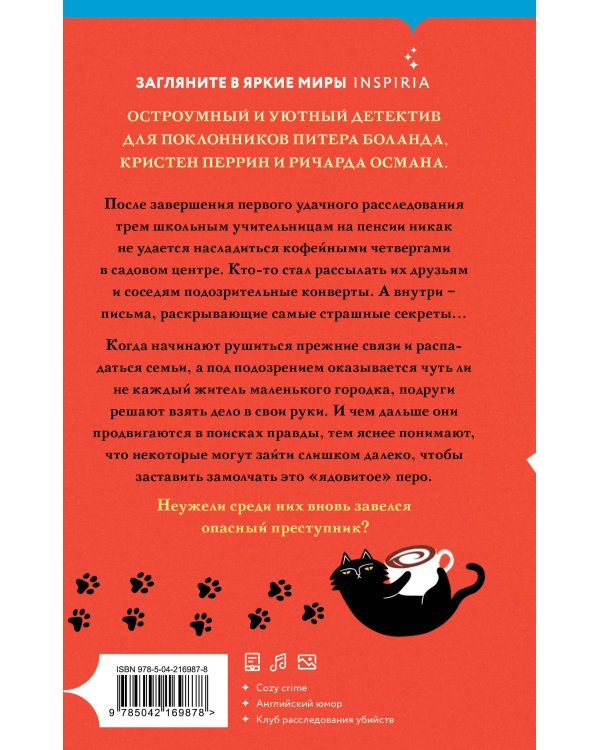Комплект из 2-х книг: "Секреты под кофейной пенкой" и "Добро пожаловать в КоФЕЙню" (ИК)