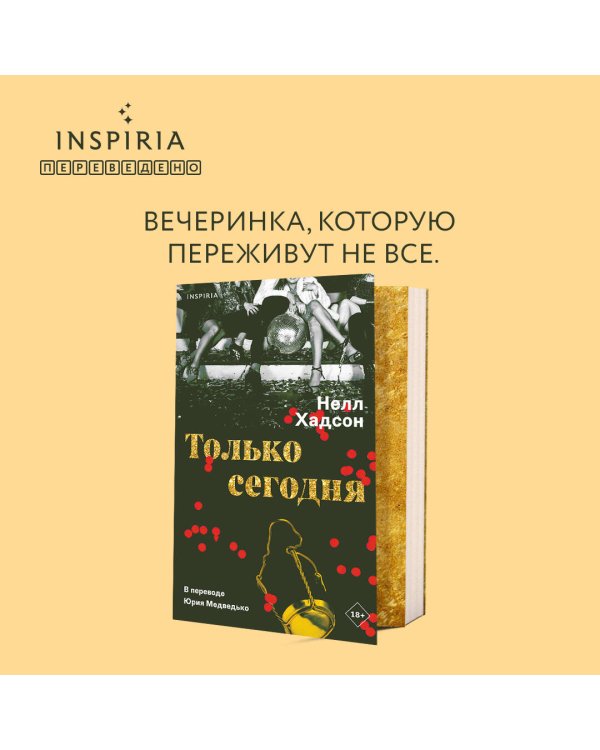 Только сегодня