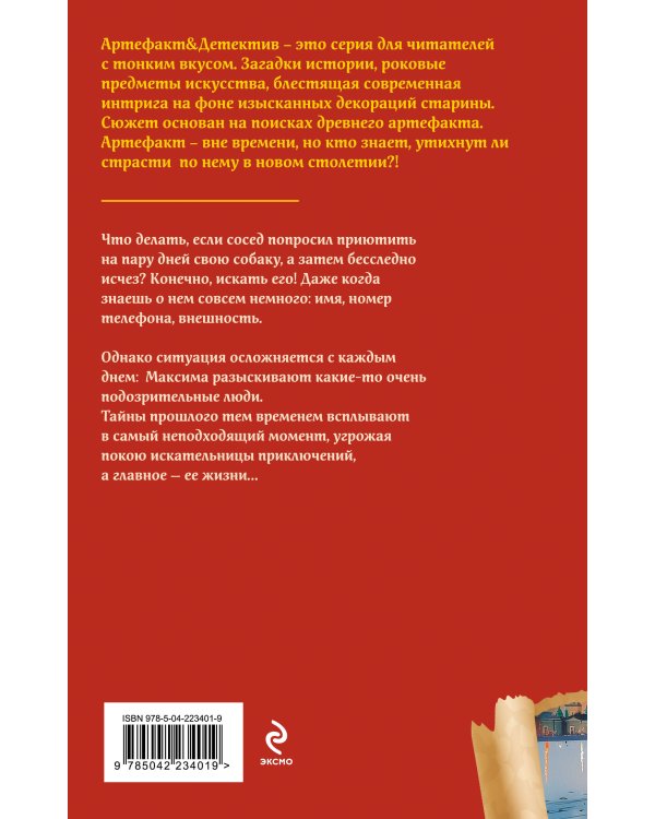 Рукопись антиквара