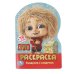 Домовенок Кузя. Сундучок с секретом. Раскраска с развив. заданиями. 145х210мм. 16стр. Умка в кор50шт