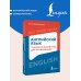 Дополнительное изображение книги «Английский язык: грамматический курс для начинающих»