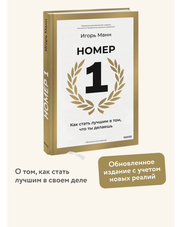 Номер 1. Как стать лучшим в том, что ты делаешь