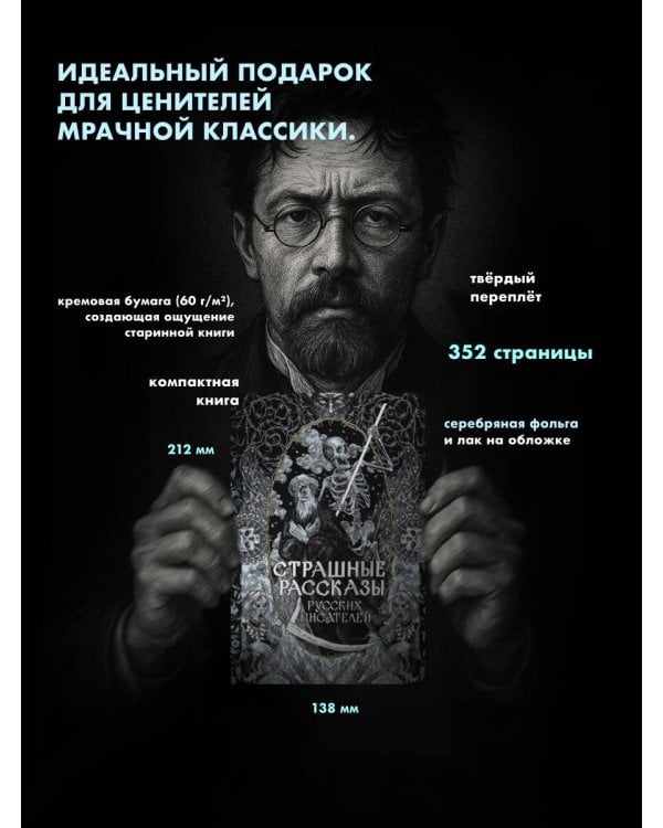 Страшные рассказы русских писателей