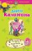 Обложка книги «Почему мужчины врут: роман» — Калинина Дарья Александровна, ISBN 9785699481446