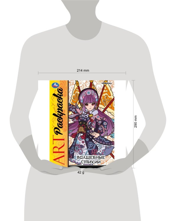 Волшебные стихи. Арт-раскраска. 214х290 мм. Скрепка. 8 стр. Умка в кор.50шт