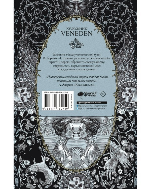 Страшные рассказы русских писателей