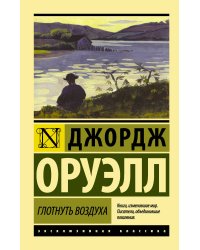 Глотнуть воздуха