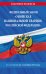 ФЗ "О войсках национальной гвардии Российской Федерации" по сост. на 01.10.2024 / ФЗ №225-ФЗ