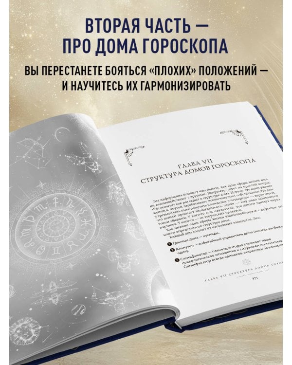 Астрология. Большая книга. Теория знаков зодиака, расшифровка натальной карты