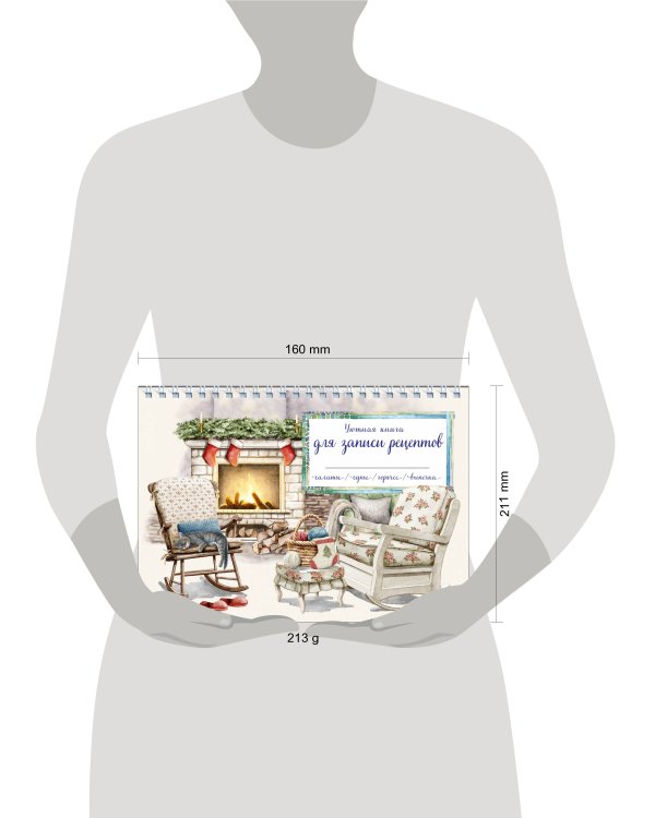 Уютная книга для записи рецептов. Кот у камина