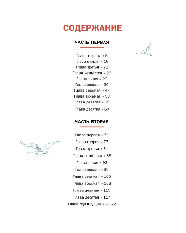 Отважное сердце. Повесть об Александре Невском