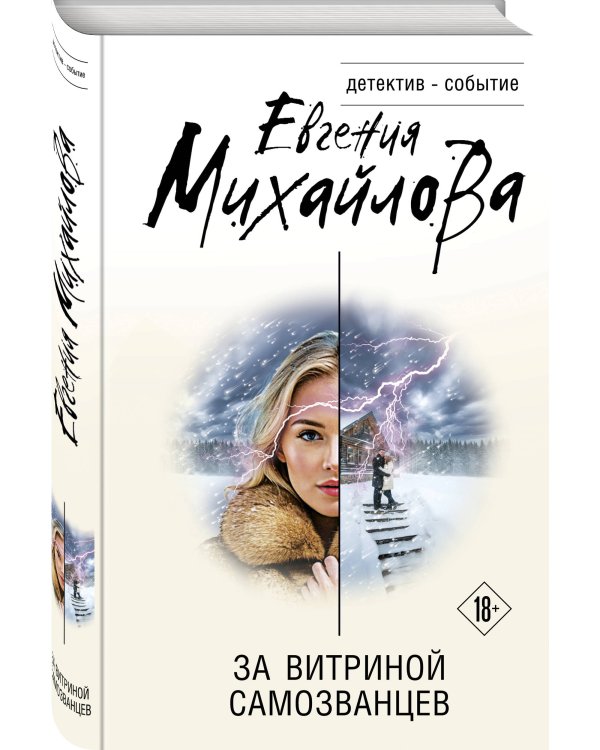 За витриной самозванцев