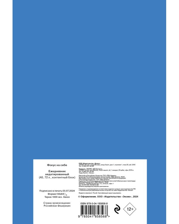 Фокус на себе. Ежедневник недатированный (А5, 72 л)