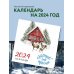 Счастье - это просто. Календарь настенный на 2024 год (300х300 мм)