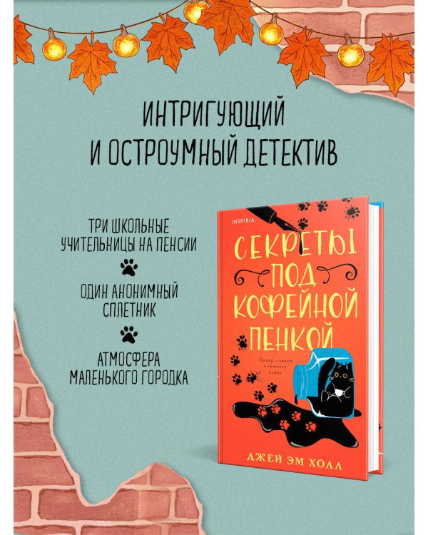 Комплект из 2-х книг: "Секреты под кофейной пенкой" и "Добро пожаловать в КоФЕЙню" (ИК)
