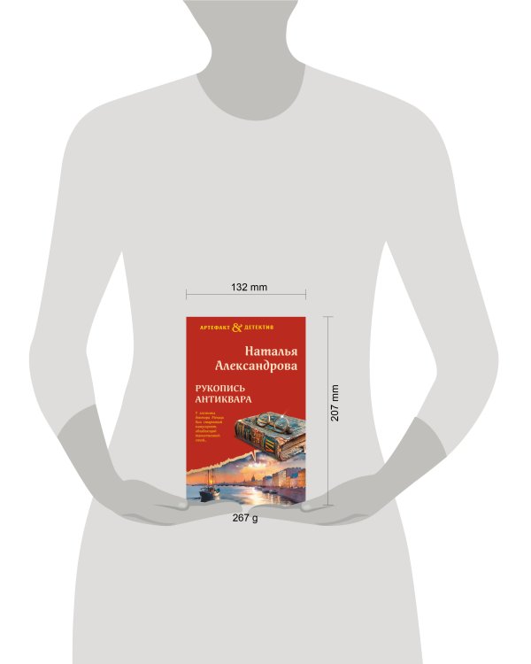 Рукопись антиквара