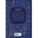 Астрология. Большая книга. Теория знаков зодиака, расшифровка натальной карты