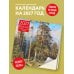 Дополнительное изображение книги «Пейзаж. Шедевры мировой живописи. Календарь настенный на 2027 год (300х300 мм)»