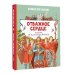 Отважное сердце. Повесть об Александре Невском