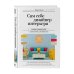 Сам себе дизайнер интерьера. Иллюстрированное пошаговое руководство (издание дополненное и переработанное) (нов.оф)