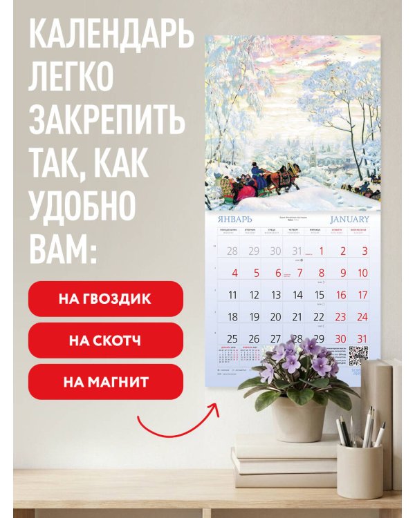 Дополнительное изображение книги «Пейзаж. Шедевры мировой живописи. Календарь настенный на 2027 год (300х300 мм)»