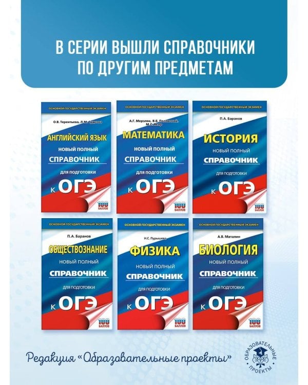 ОГЭ. История. Новый полный справочник для подготовки к ОГЭ