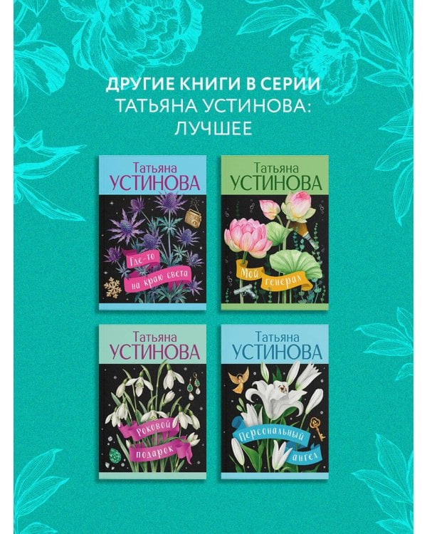 Всегда говори "Всегда"