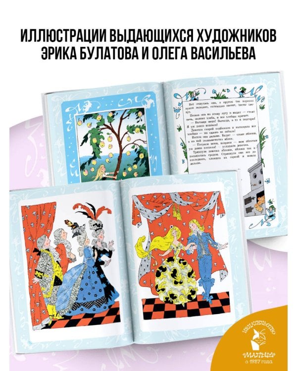 Сказки, стихи, песенки. Рисунки Э. Булатова и О. Васильева