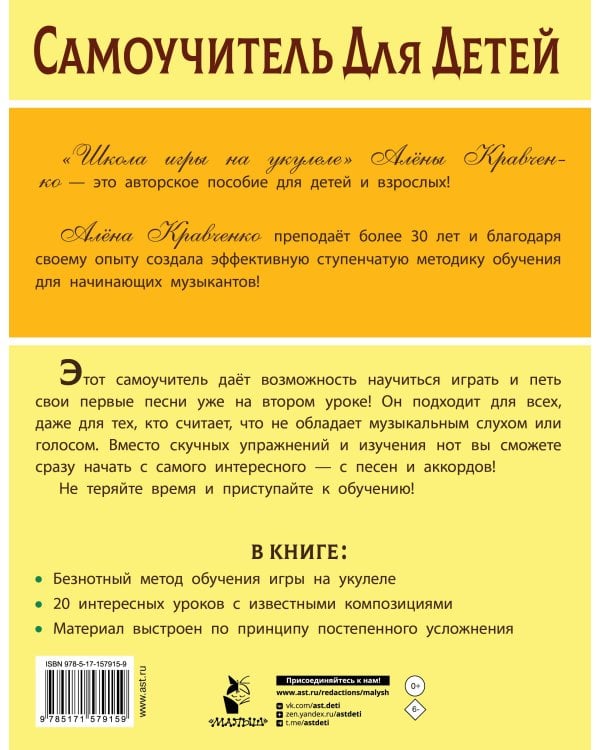 Школа игры на укулеле. Безнотный метод