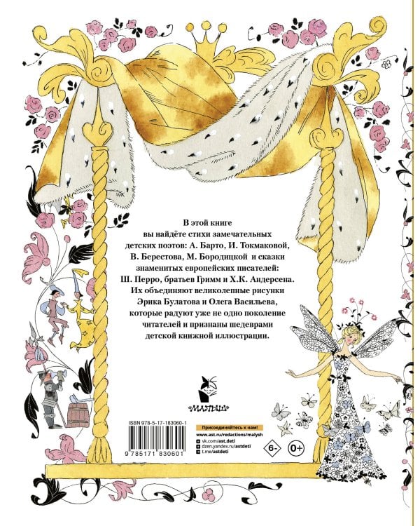 Сказки, стихи, песенки. Рисунки Э. Булатова и О. Васильева