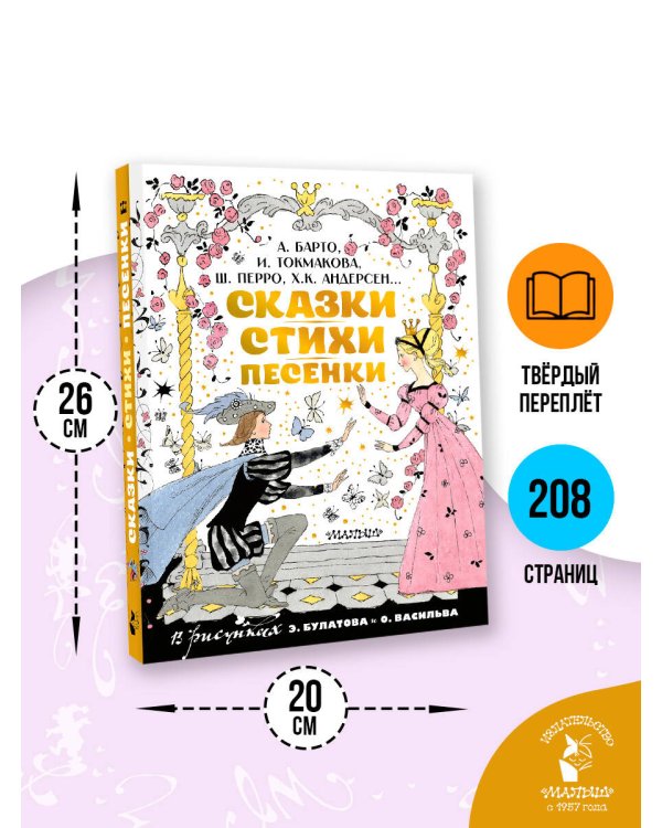 Сказки, стихи, песенки. Рисунки Э. Булатова и О. Васильева