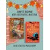 Комплект из 2-х книг: "Секреты под кофейной пенкой" и "Добро пожаловать в КоФЕЙню" (ИК)