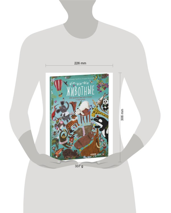 Читай, рассматривай, играй! Все-все-все животные/Гарибаль А.