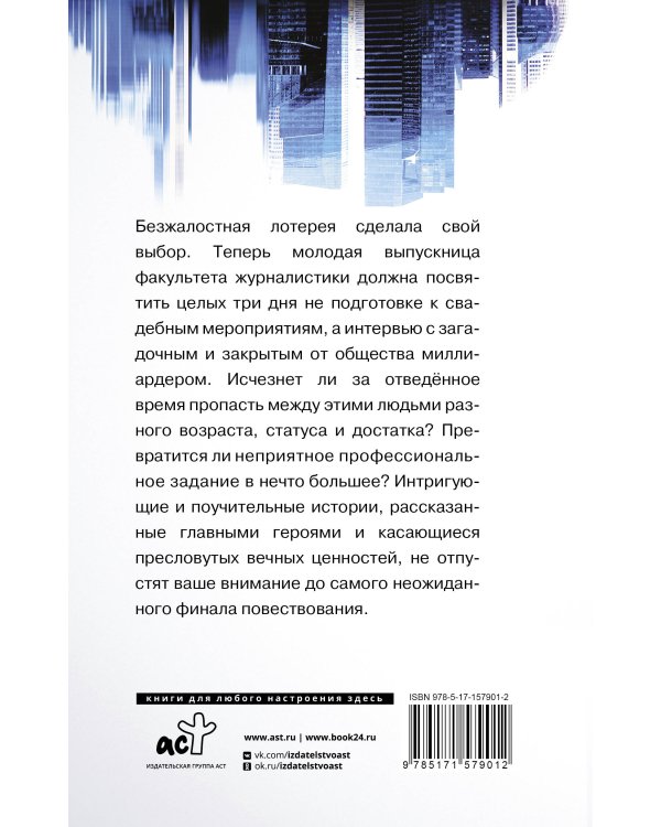 Суматошные дни, или Невеста и олигарх